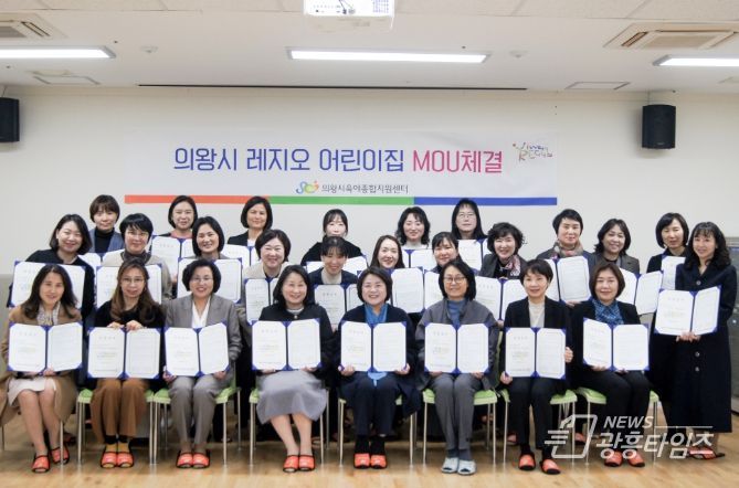 의왕시육아종합지원센터, 2024년 레지오 어린이집 선정