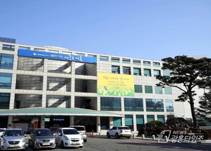 시흥시청