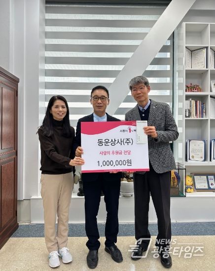 동운상사(주), 시흥시 연성동 소외 이웃에 사랑의 후원금 전달