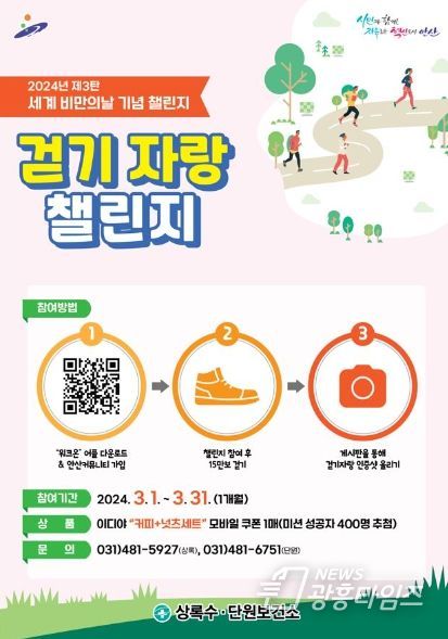 안산시, 세계 비만의 날 캠페인 및 걷기 챌린지“비만 예방 실천해요”