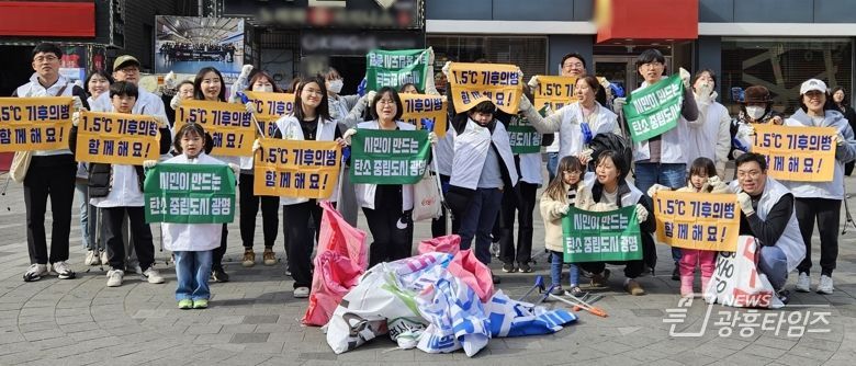 광명시는 지난 16일 열린시민청과 철산상업지구 일대에서 1.5℃ 기후의병과 2024년 첫 ‘줍킹데이’ 캠페인을 펼쳤다