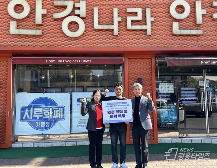 안경나라 시화점, 정왕1동 청소년 응원하는 안경 지원
