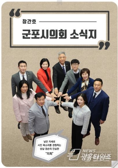 ‘군포시의회 소식지’ 창간호 표지
