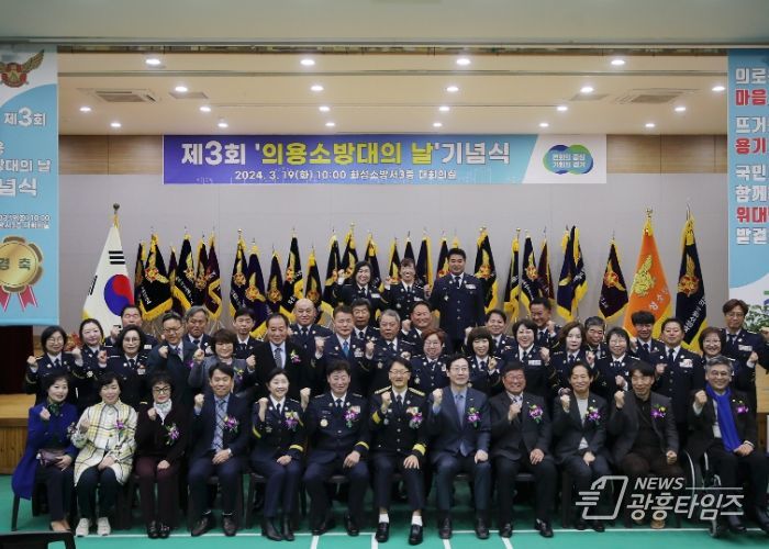 의용소방대의 날 기념식 단체 촬영