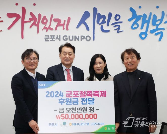 군포철쭉축제, NH농협은행 군포시지부로부터 5천만원 기부받아