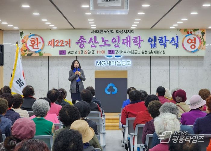 송산노인대학에서 축사하는 화성시의회 김경희 의장