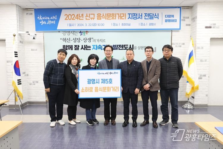 광명시, 골목경제 활성화와 건강하고 안전한 음식문화 조성을 위한 ‘음식문화거리’ 2개소 지정
