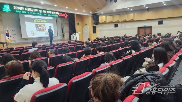 오산시, 2024년 직원 4대 폭력 예방교육 실시