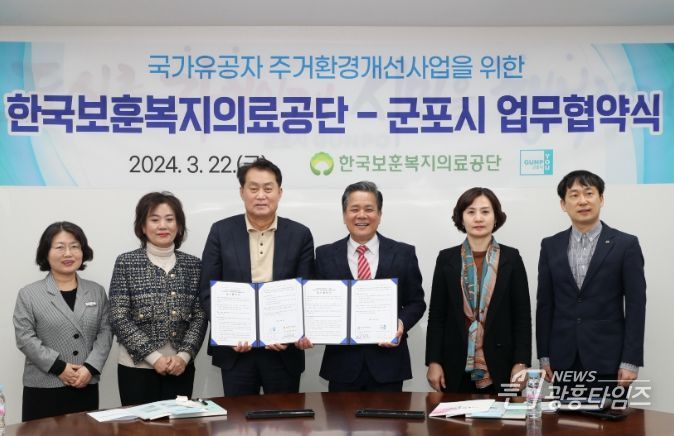 군포시, 한국보훈복지의료공단과 업무협약 체결
