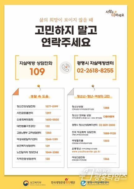 광명시 자살예방센터, 자살 고위험시기 '스프링 피크' 예방 위해 자살 예방 집중 홍보 활동 펼쳐