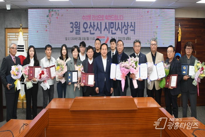 오산시, 2024년 3월 시민시상식 개최
