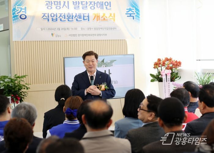 광명시는 28일 오후 광명종합사회복지관에서 발달장애인 직업전환센터 개소식을 개최했다.