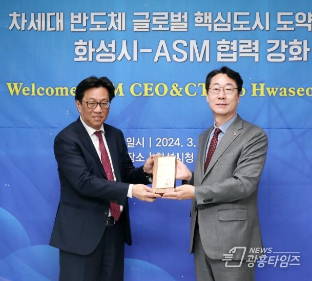 정명근 화성시장, 글로벌 반도체 기업 ASM 벤자민 로 CEO에 감사패 전달