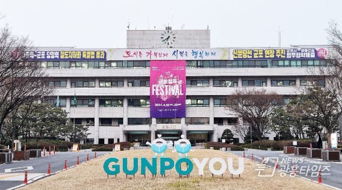군포시청