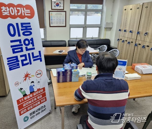 의왕시, 찾아가는 이동금연클리닉 운영