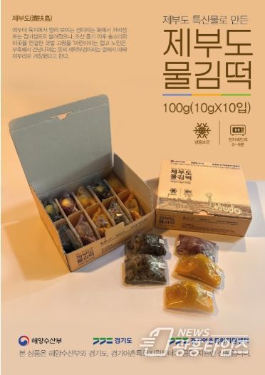 어촌특화역량강화 마을_제부도물김떡