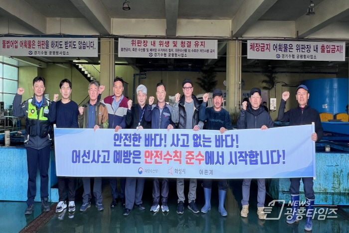화성시,어선사고 예방 어업인 릴레이 안전캠페인 실시