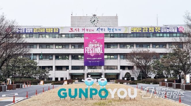 군포시청