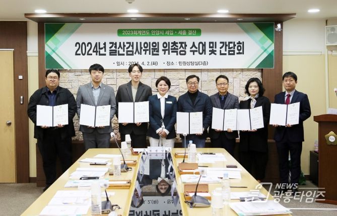 안양시의회, 2023회계연도 결산검사위원 위촉