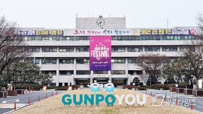 군포시청