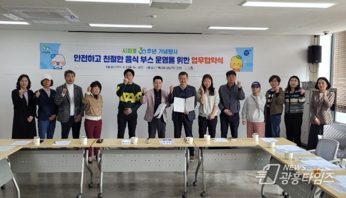 음식 부스 운영을 위한 업무협약식