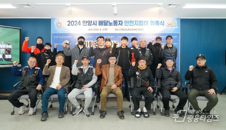 안양시노동인권센터, 배달노동자 안전지킴이 22명 위촉