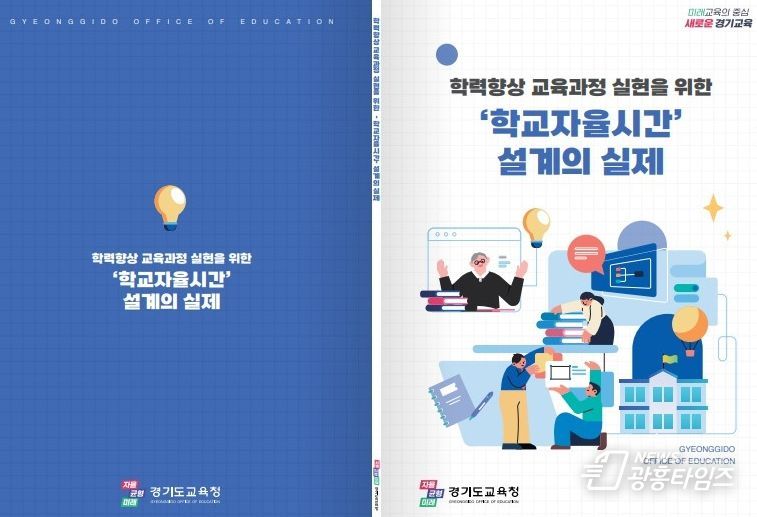 중학교 ‘학력향상 교육과정 실현을 위한 학교자율시간 설계의 실제’ 장학자료 표지