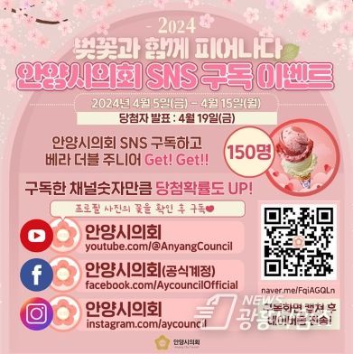 SNS구독 이벤트