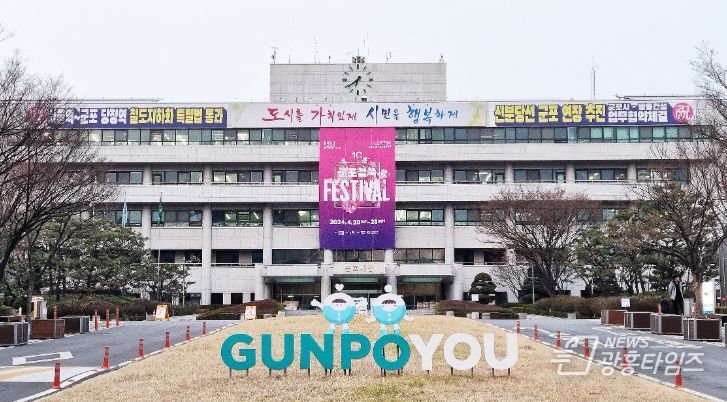 군포시청