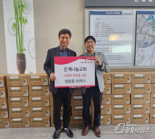 시흥시 은행동 은계나눔교회, 저소득층 이웃에 '자상 한 상자' 후원