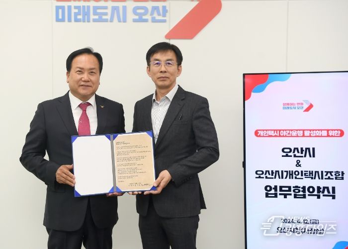 오산시, 개인택시 야간운행 활성화 업무협약 체결