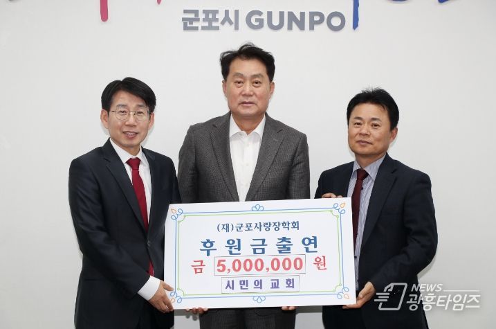 시민의교회장학금기탁