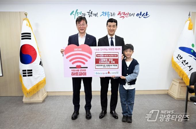 안산시는 지난 15일 제일장례식장(대표이사 박천광)으로부터 관내 저소득 소외계층을 위해 사용해 달라며 사랑의 후원금 3,650만 원을 기탁받았다