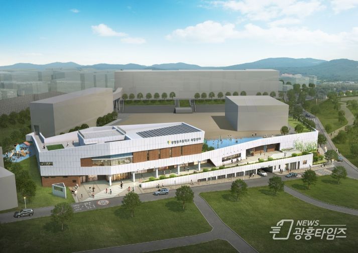 광명동초등학교 복합시설 조감도