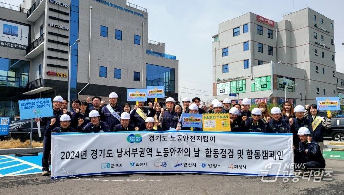 시흥시 노동안전지킴이, ‘산업안전 대진단’ 합동 캠페인 전개