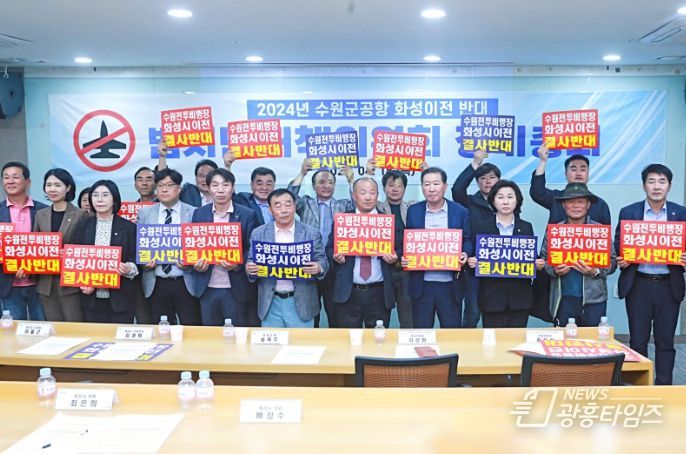 수원전투비행장 화성 이전반대 범시민 대책위원회 단체