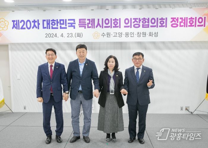 대한민국특례시의회 의장협의회 단체( 좌측부터 수원, 고양, 화성, 용인특례시의회 의장)