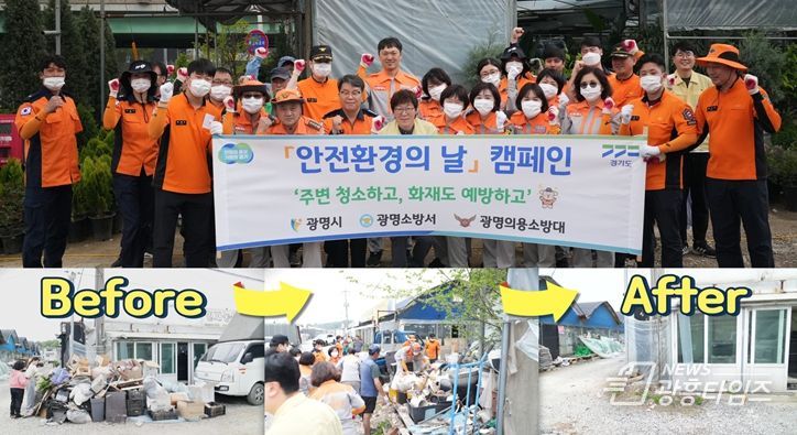 광명소방서, 4월 「안전환경의 날」 캠페인으로 화재예방에 힘써