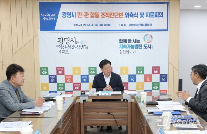광명시는 지난 25일 시청 영상회의실에서 민․관 합동 조직진단반 민간 위원을 위촉하고 자문회의를 개최했다.