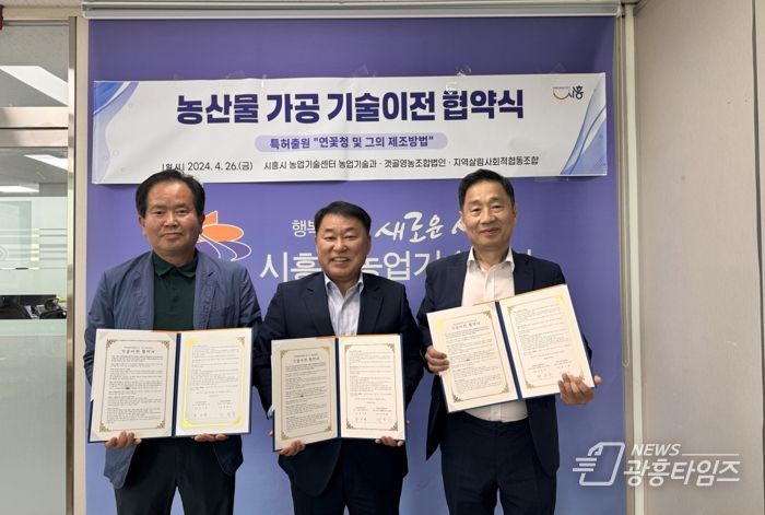 시흥시, 자체 개발 연꽃청 제조방법 기술이전 협약
