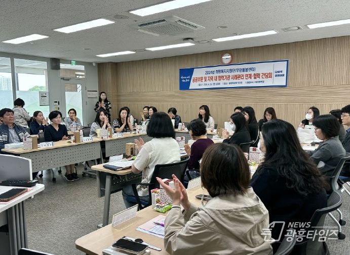 광명시 희망복지지원단은 지난 26일 공공부문 지역 협력기관 간담회를 개최했다