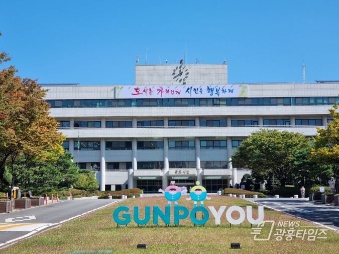 군포시청 전경