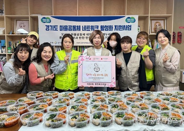 오산시 대원2동, 오산시마을공동체 네트워크‘함께 누리넷’밑반찬 나눔