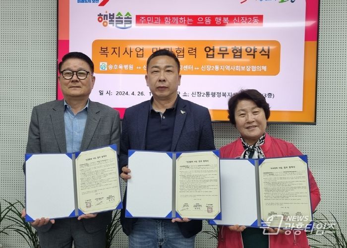 오산시 신장2동, 송호욱병원과 상생협력 복지 업무협약 체결