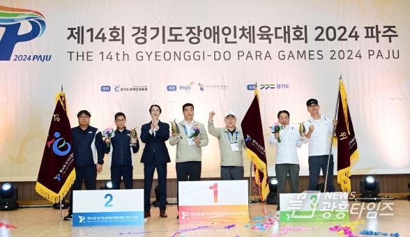 안산시는 지난 25일부터 27일까지 3일간 경기도 파주에서 개최된 ‘제14회 경기도장애인체육대회 2024 파주’에 참가해 역대 최고의 성적인 ‘종합 3위’를 달성했다