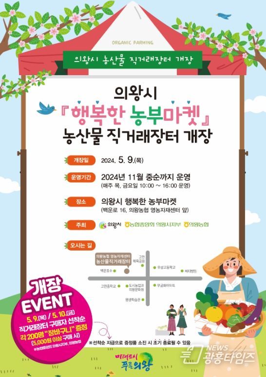 농산물 직거래장터