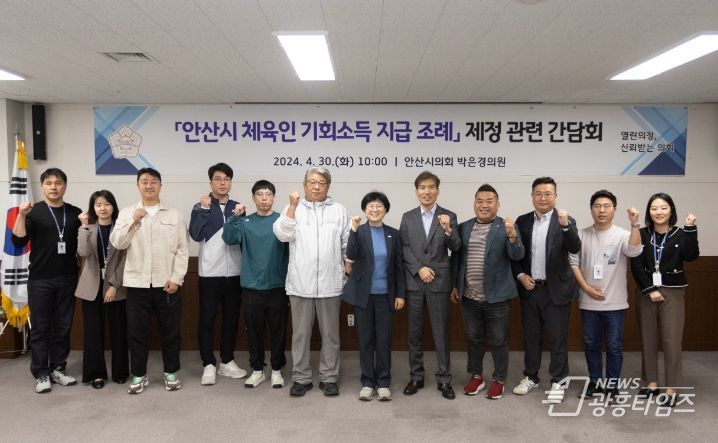 박은경 안산시의원, 안산시 체육인 기회소득 지급 조례 관련 간담회 개최