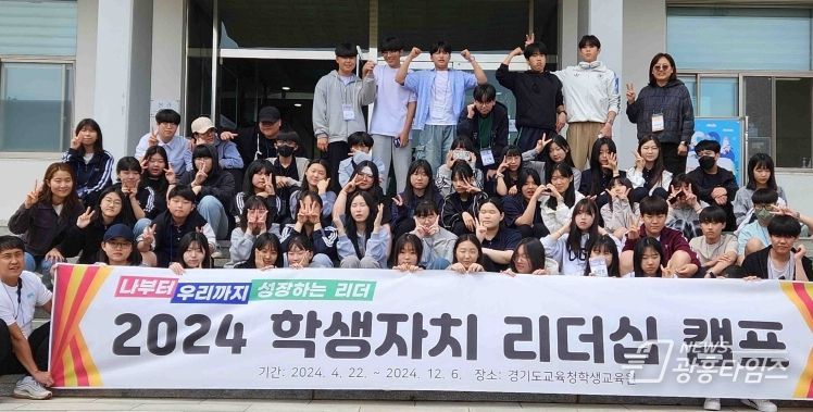 2024 학교 학생자치 리더십 캠프 1기 운영