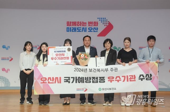 오산시 보건소, 국가예방접종사업 ‘우수기관’보건복지부 장관 표창 수상