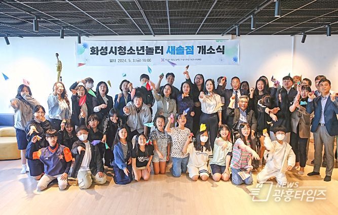 청소년놀터 새솔점 개소식에 참석한 청소년과 화성시의회